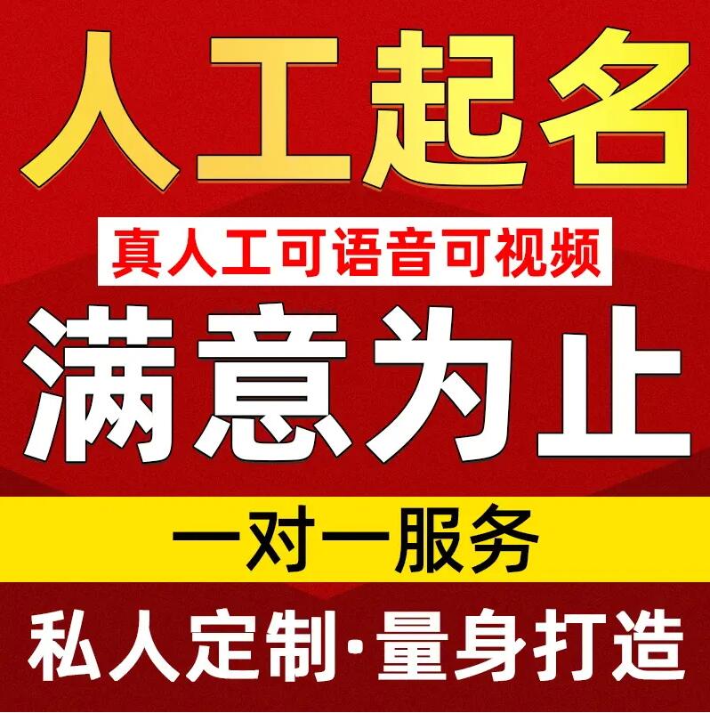  冷水江取名/改名 找田老师